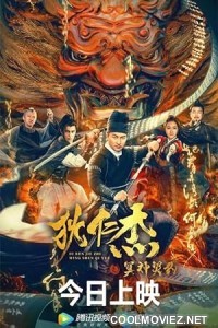 Di Renjie Hell God Contract (2022) Hindi Dubbed Movie