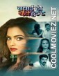 Badhai Ho Beti Huee Hai (2022) Hindi Movie