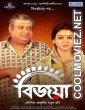 Bijoya (2019) Bengali Movie