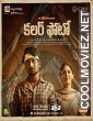 Colour Photo (2020) Hindi Dubbed South Movie