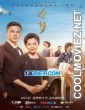 Crazy Driver Erlong (2020) Hindi Dubbed Movie