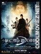 Detective Dee And The Mystery Of The Phantom Flame (2010) Hindi Dubbed Movie
