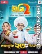 Haami 2 (2022) Hindi Movie