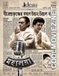 Mahalaya (2019) Bengali Movie