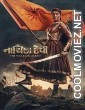 Nayika Devi The Warrior Queen (2022) Hindi Dubbed South Movie