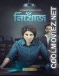 Nikhoj (2023) Hindi Season 1