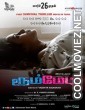 Roommate (2021) Hindi Dubbed South Movie