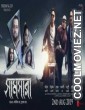 Samsara (2019) Bengali Movie