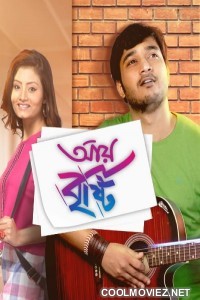 Aaye Brishti (2018) Bengali Movie