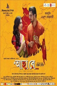 Ahaa Re (2019) Bengali Movie