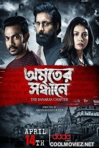 Amriter Sandhane The Banaras (2023) Season 1