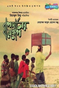Bapjaner Bioscope (2015) Bengali Movie