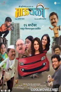 BhauBali (2023) Marathi Movie