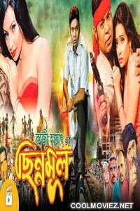 Chinnomul (2019) Bengali Movie