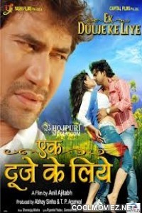 Ek Duuje Ke Liye (2012) Bhojpuri Full Movie