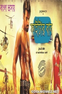 Fighter Babu (2019) Bengali Dubbed Movie