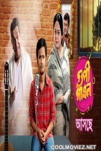 Gupi Gayen (2019) Bengali Movie