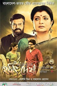 Hotath Dekha (2017) Bengali Movie