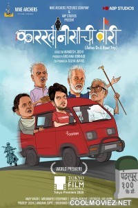 Karkhanisanchi Waari (2021) Marathi Movie