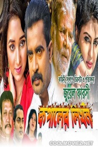Kopaler Likhon (2019) Bengali Movie
