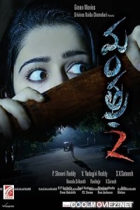Mantra 2 (2013) Hindi Dubbed South Movie