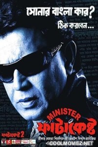 Minister Fatakesto (2007) Bengali Movie