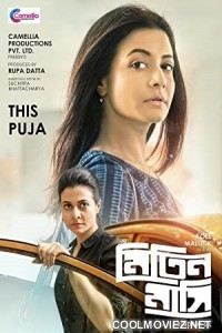 Mitin Mashi (2019) Bengali Movie