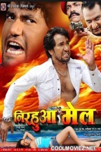 Nirahua Mail (2012) Bhojpuri Full Movie