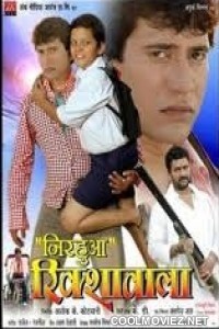 Nirahua Rikshawala (2007) Bhojpuri Full Movie
