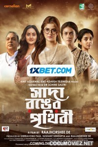 Sada Ronger Prithibi (2024) Bengali Movie