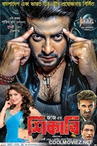 Shikari (2016) Bengali Movies