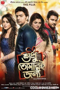 Shudhu Tomari Jonyo (2015) Bengali Movie