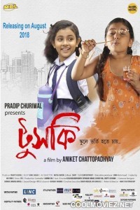 Tuski (2018) Bengali Movie