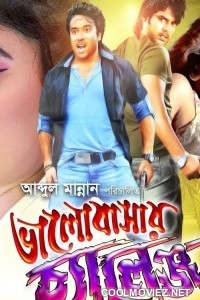 Valobashar Challenge (2019) Bengali Movie