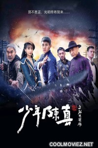 Young Heroes of Chaotic Time (2022) Hindi Dubbed Movie